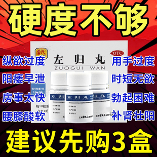 左归丸官方旗舰店正品可搭仲景右归丸的功效补肾固精强肾用手过度