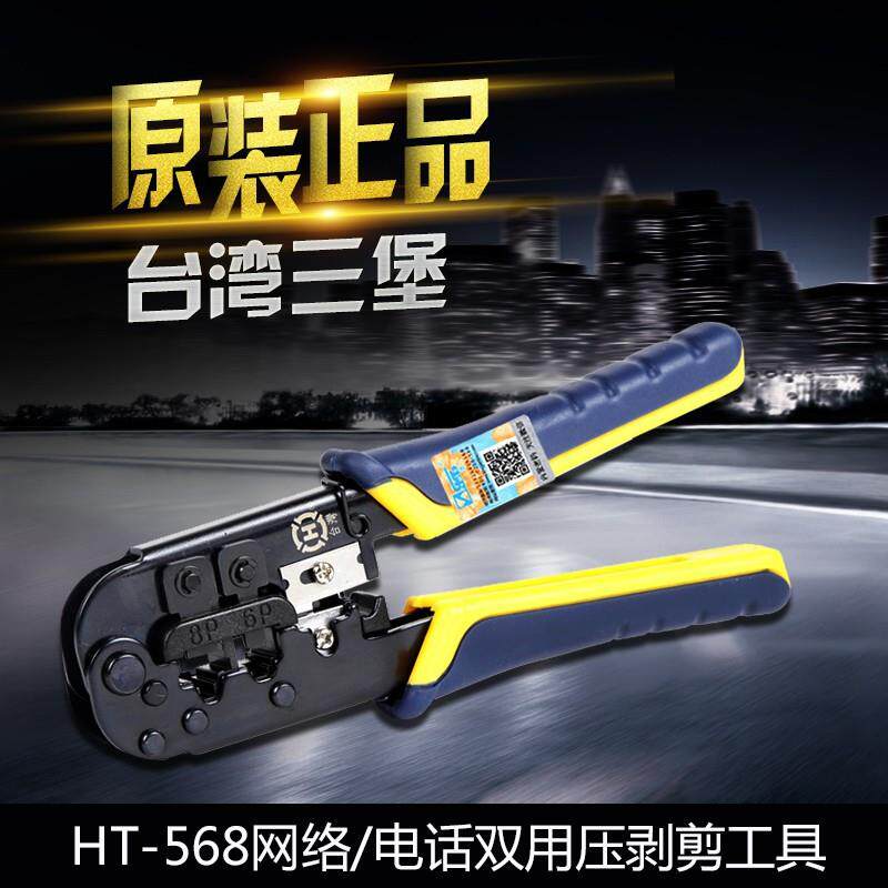 三堡HT-568RJ45＋RJ11双用网钳压剥剪钳压接工具量大详谈