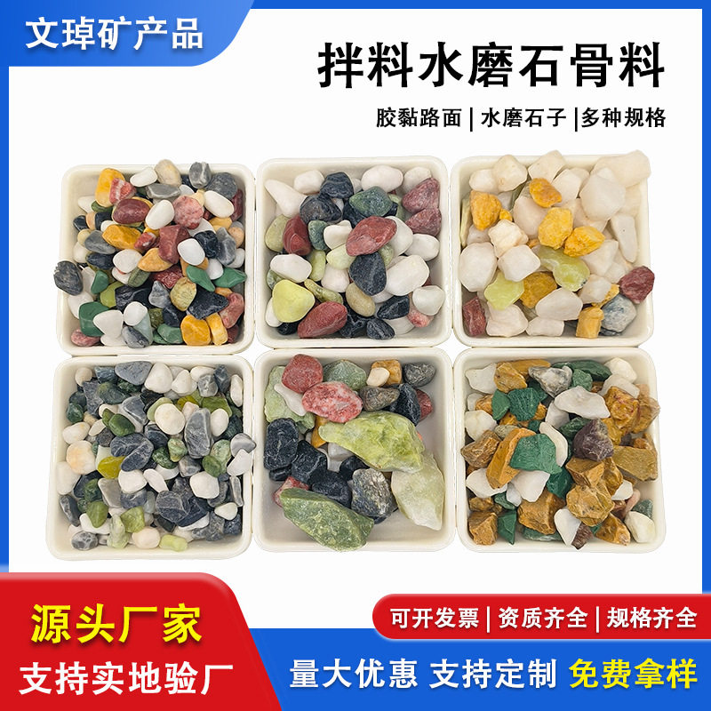 厂家批发彩色石子水洗石地坪胶粘石园艺五彩石子水磨石骨料装饰