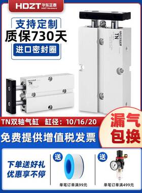 小型双轴双杆气缸TDA/TN10*16X15/20/25-35/40/50/60/75/125/150S