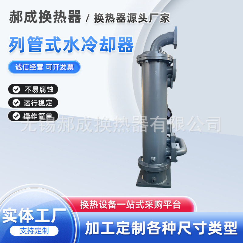 裕振列管式水冷却器神钢螺杆压缩机250KW水冷冷却器液压冷却器