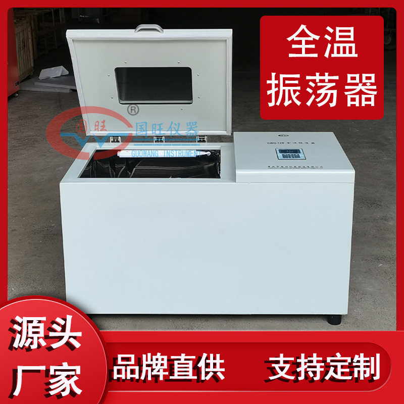 数显制冷空气浴振荡器低温震荡器冷冻培养箱菌种培养全温恒温摇床