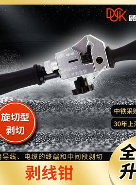 德克旋切型电缆剥线钳BXQ-Z-40B剥直径14-40mm电缆包邮