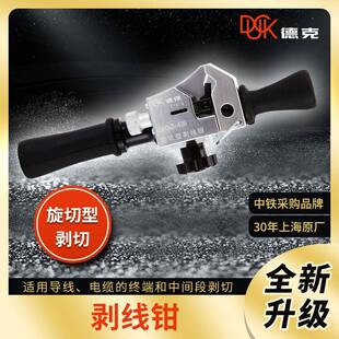 德克旋切型电缆剥线钳BXQ-Z-40B剥直径14-40mm电缆包邮