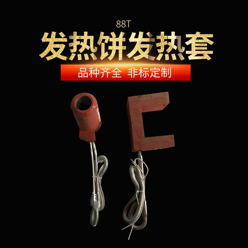 力劲锐达益格震雄锌合金压铸机发热饼发热套热砖
