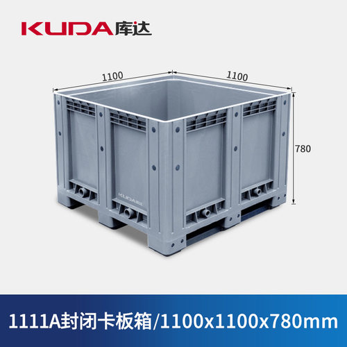 库达1111A封闭卡板箱仓储箱式托盘大型塑料托盘箱1100x1100x780mm