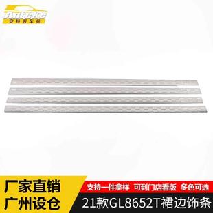 适用于21款 饰贴 GL8652T裙边饰条GL8652T车门保险杠侧裙防刮擦蹭装