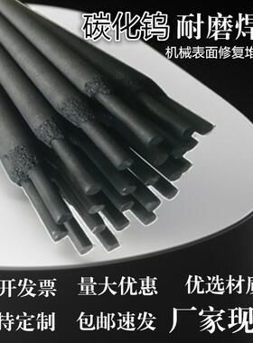 高合金耐磨焊条碳化钨专用焊条D707D998高硬度堆焊搅拌叶片推土机