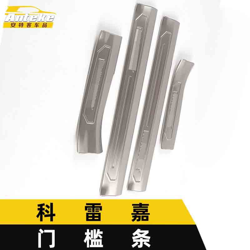 适用于科雷嘉门槛条亮条科雷嘉不锈钢保险杠迎宾踏板汽车配件用品