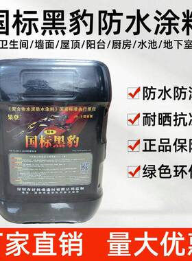黑豹防水胶涂料js聚合物水泥基屋顶外墙阳台卫生间防漏材料