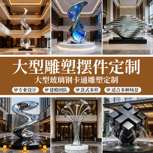 大型玻璃钢抽象雕塑摆件现代艺术酒店商场装饰品网红打卡