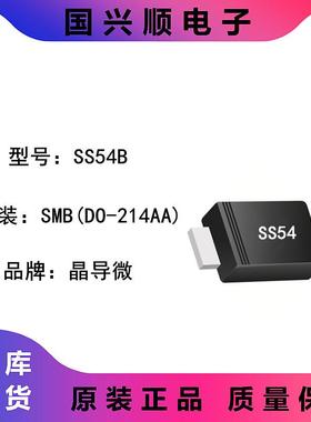 SS54B封装SMBDO-214AA丝印SS54肖特基二极管JINGDAO/晶导微
