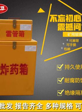 煤矿井下用树脂黄色火工箱民爆物品储存箱矿用玻璃钢雷管箱