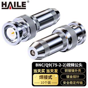 2M两兆头BNC/Q9(75-2-2)视频接头公头同轴电缆接头10个装