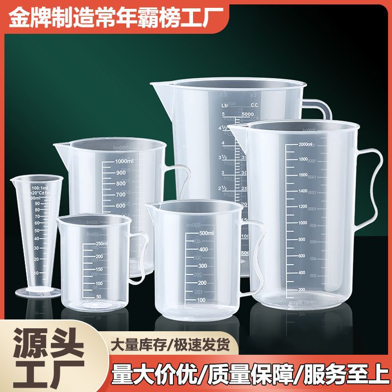 整箱批发加厚透明塑料量杯250 500 1000 5000ml耐高温刻度量杯