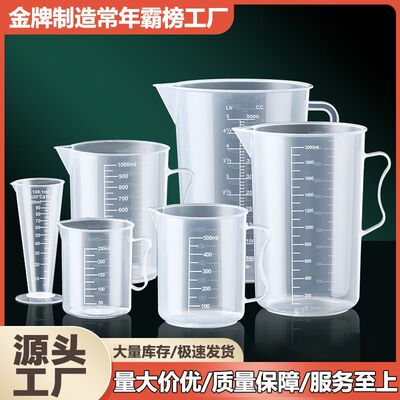 整箱批发加厚透明塑料量杯250 500 1000 5000ml耐高温刻度量杯