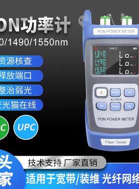pon光功率计网络清查仪分光器端口核查仪测试光猫在线状态宽带APC