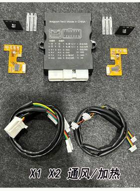 X1X21系2系X3原车按键座椅通风升级改装散热风扇夏天散热冬