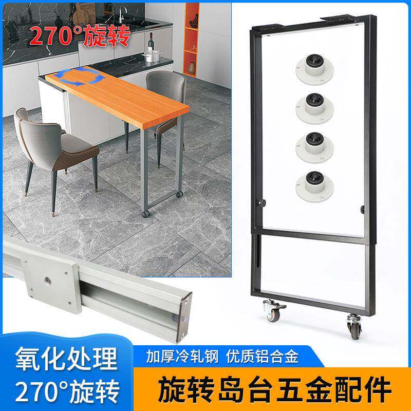 铝合金可推拉伸缩270度旋转中岛台滑轨厨房抽拉桌台侧装移动轨道