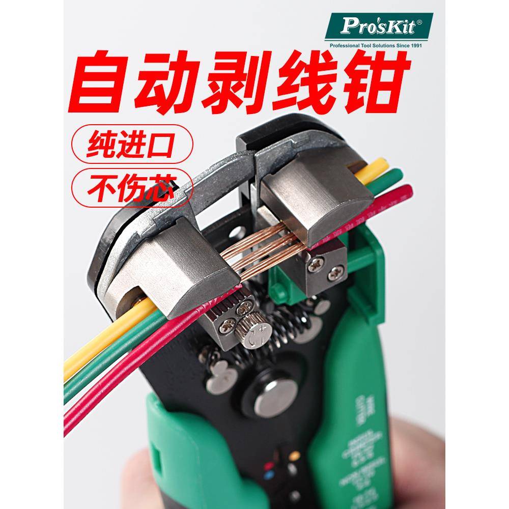 多功能电工剥线钳全自动拨线钳子专业电线剥线器剥皮钳