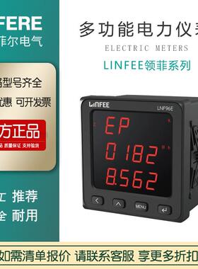 江苏斯菲尔LNF96E领菲LED显示多功能智能电力仪表三相数显计量表
