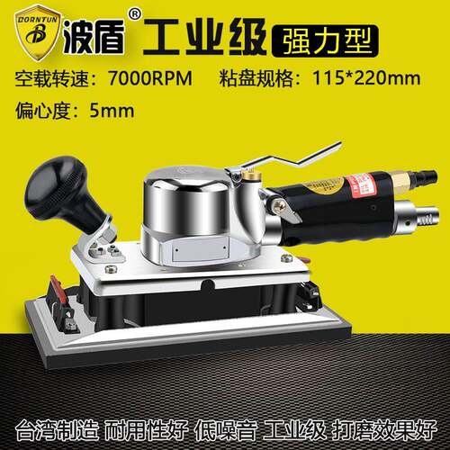 波盾气动长方形砂光机打磨机气动砂纸机抛光打磨机BD-0151