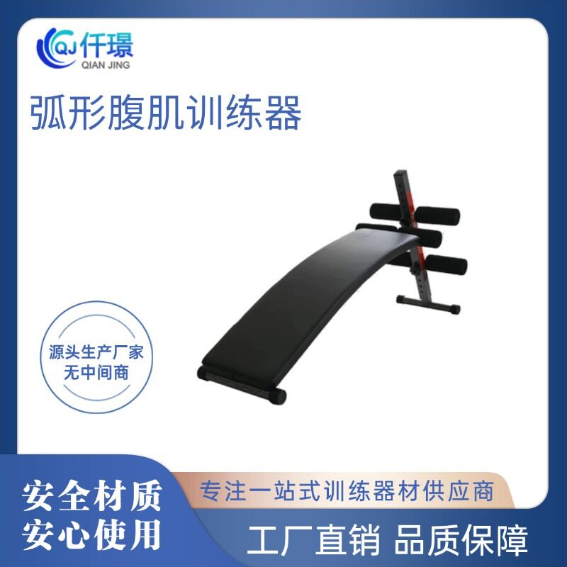 弧形腹肌训练器多功能仰卧起坐板腹肌肌力训练器材