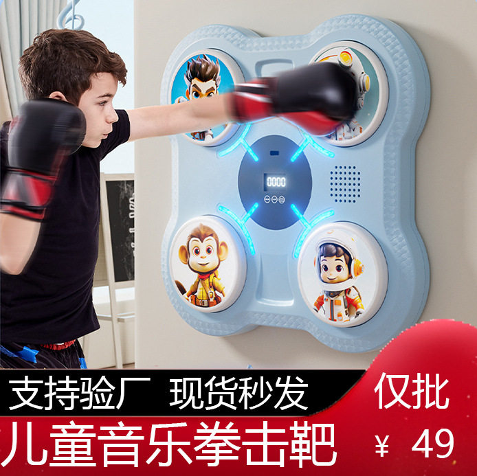 智能音乐拳击机儿童练拳散打反应训练沙包家用墙靶解压沙袋拳击靶