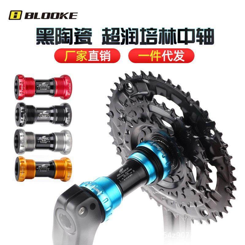 BLOOKE陶瓷中空培林中轴山地公路自行车螺纹中轴BB52五通68-73