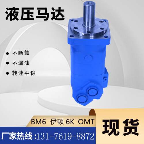 云扬BM6-310钻机马达伊顿6000摆线马达现货OMT/BMT扫雪机液压马达