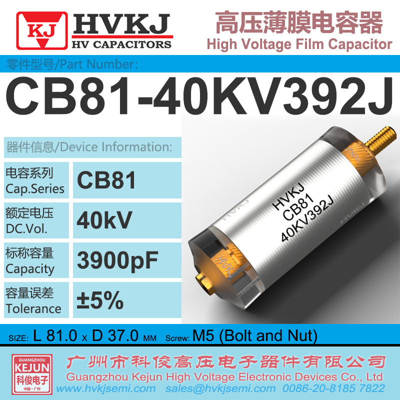 HVKJ高品质CB81-40KV392J高压薄膜电容器油浸3900PF倍压脉冲电源