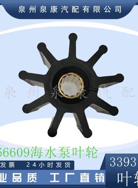 直销3866609的海水泵叶轮3393162船用海水泵海水泵叶轮