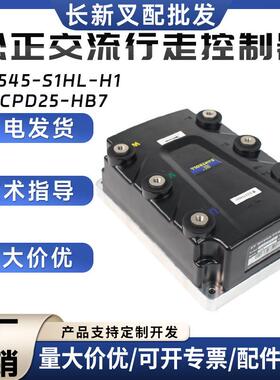 松正交流行走控制器（48V/450A）SZ7545-S1HL-H1合力CPD25-HB7用