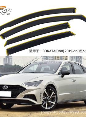 适用于第八代SONATA嵌入内嵌隐藏式晴雨挡雨眉WINDOWVISOR