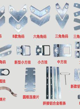 铝合金配件画框五金配件背板挂钩弹片铝合金角码加厚相框镜框挂钩