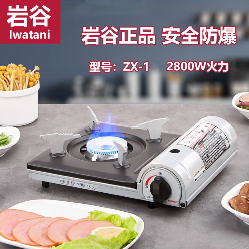 岩谷中型炉便携卡式炉轻薄炉身2.8kw大火力家用野营烧烤ZX-1