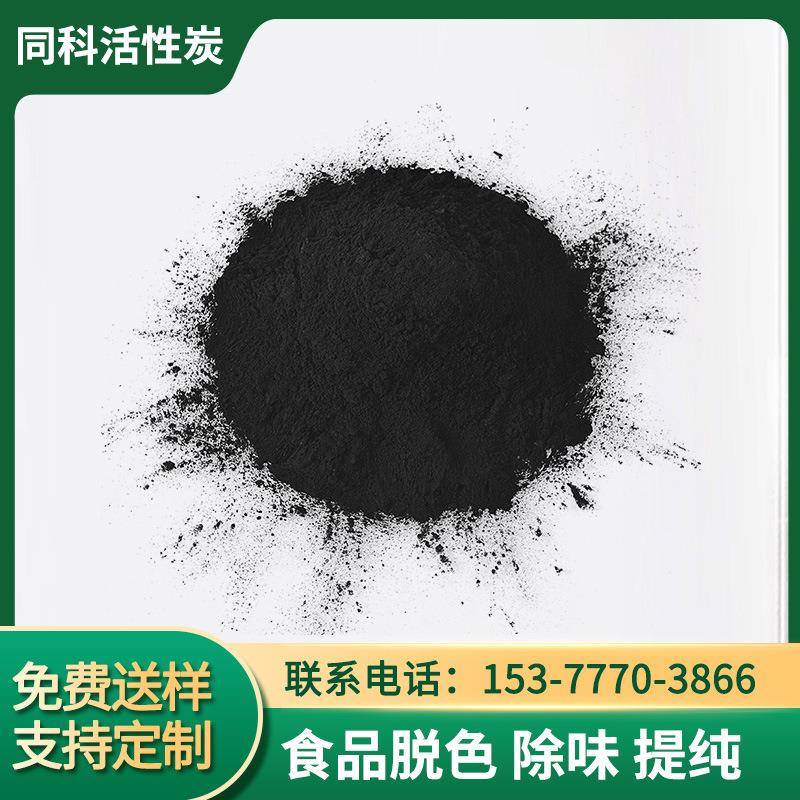 木质粉状活性炭/印染厂用活性炭/直销现货供应