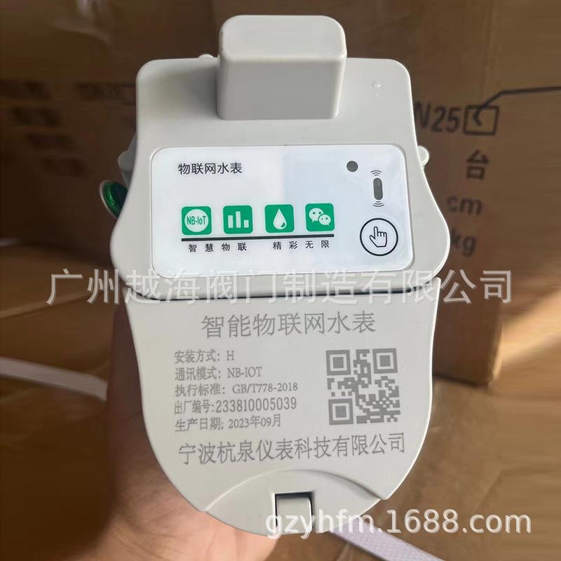 智能物联网水表NB-IOT宁波杭泉仪表出租房预付费插卡一卡通刷卡