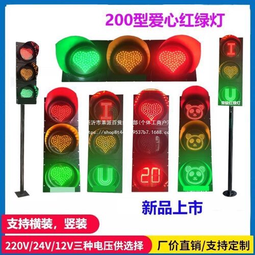 美陈红绿灯网红道具拍照0爱心20熊猫型led装饰灯打卡心形交通信号