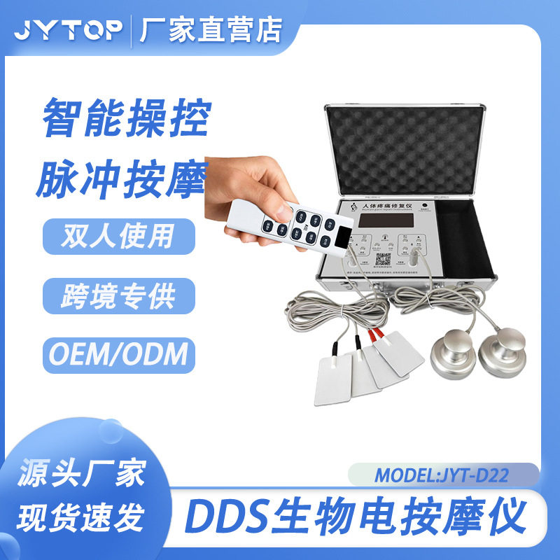 JYT-D22DDS生物电按摩器生物电按摩仪按摩经络人体疼痛调节仪