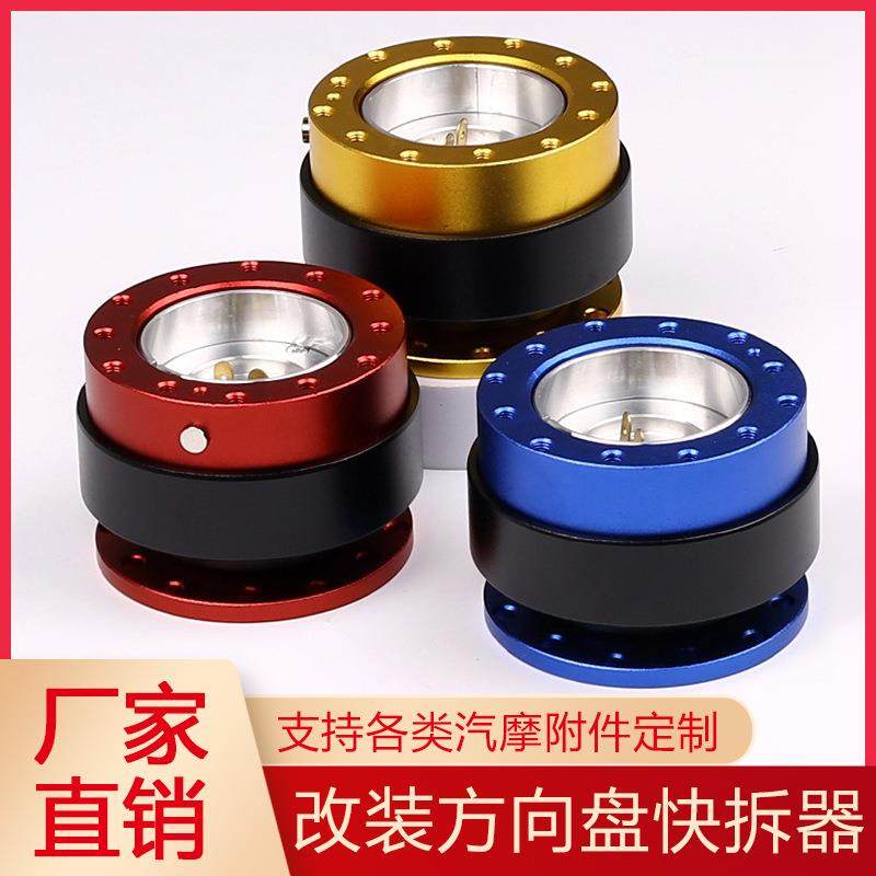 现货带按钮滚珠改装方向盘快拆器QuickRelease赛车模拟器快拆PC,纺织面料/辅料/配套,纺织机械配件,淘宝优惠券,粉丝福利购,淘宝优惠卷