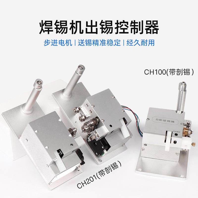 创时代焊锡机机器人配件破锡机出锡控制器焊锡机剖锡机