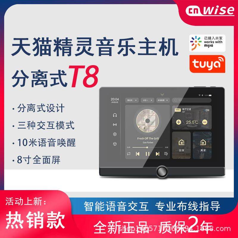 华尔思T8智能家居背景音乐主机分离式吸顶音响控制器全宅音箱功放