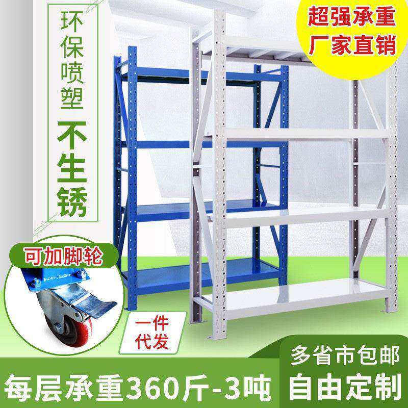 河北盛慧仓储货架中型多层仓储家用移动置物架仓库层板货架