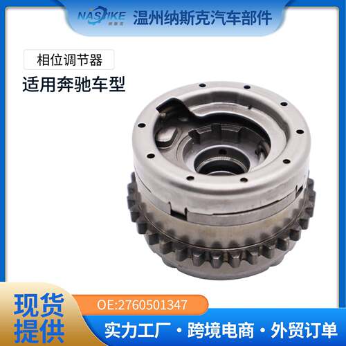 正时凸轮轴相位调节器凸轮轴链轮2760501547适用于奔驰276