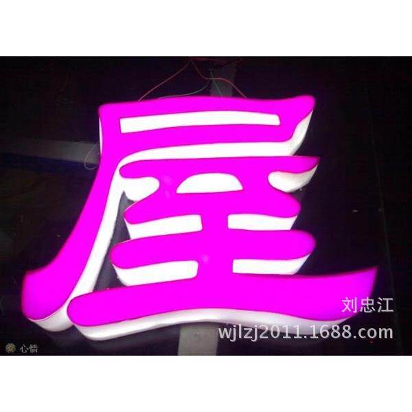 制作亚克力店面门头发光字LED吸塑发光字连锁店招牌广告字