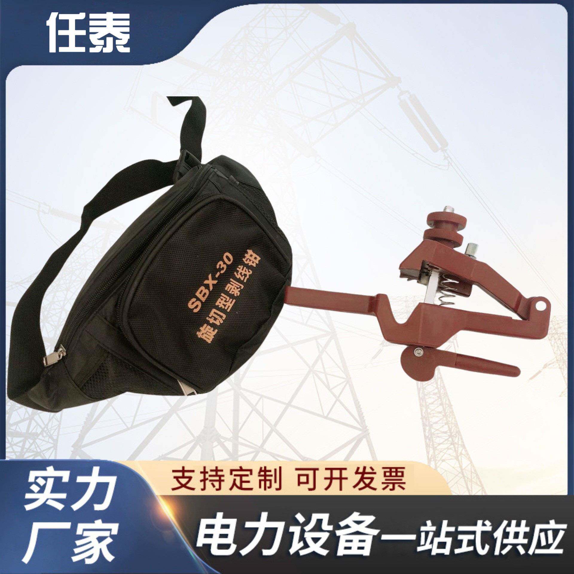 SBX-30架空绝缘导线剥皮器凸轮压紧式扒皮器剥线器银都液压工具