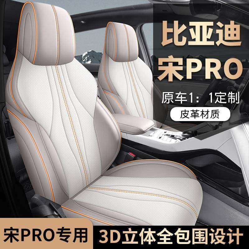新款专车专用比亚迪宋pro原车纹路汽车坐垫四季通用全包汽车座垫,纺织面料/辅料/配套,纺织机械配件,淘宝优惠券,粉丝福利购,淘宝优惠卷