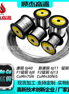 康铜丝6J40绝缘新康铜丝6J11锰铜丝