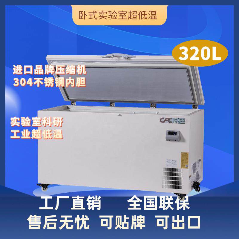 现货-45~-80度超低温试验箱工业专用冰箱冷冻实验箱320L